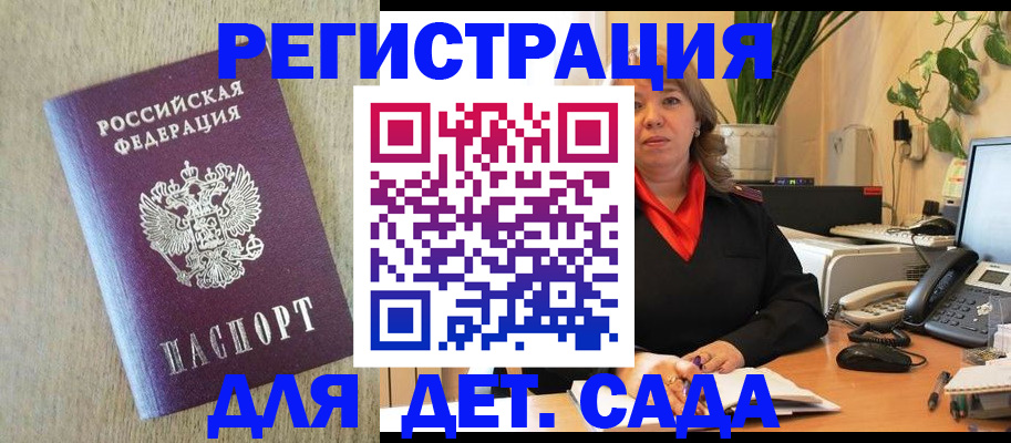 регистрация в Коле