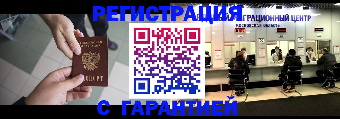 временная регистрация 2025 в Коле