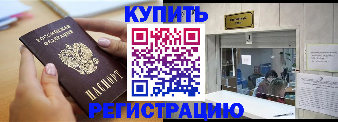 прописка 2025 в Коле