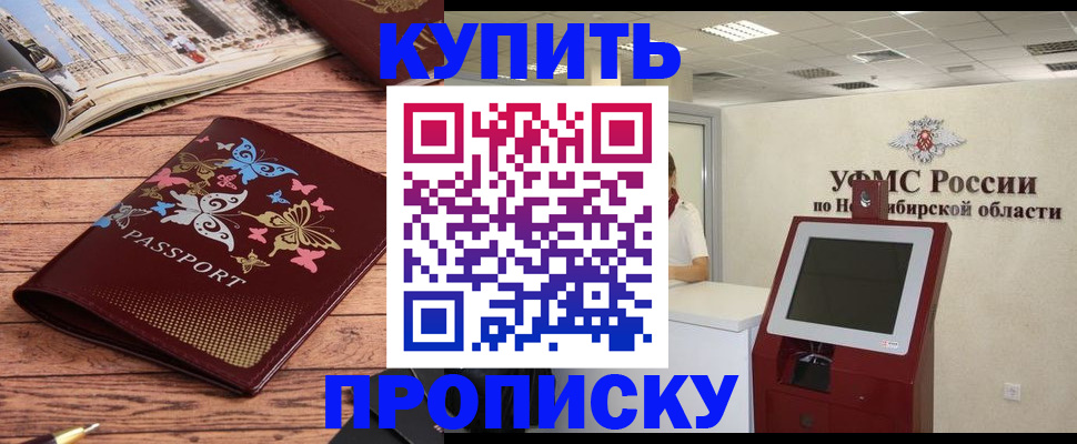 прописка для работы в Коле