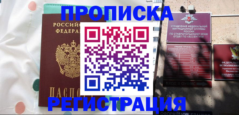 прописка в квартире в Коле