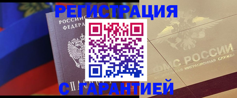 прописка регистрация в Коле