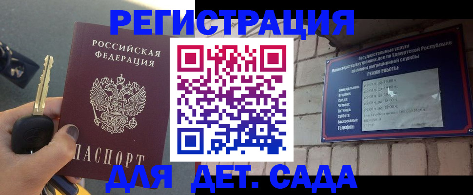 прописка для работы в Коле