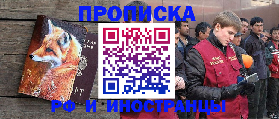 прописка для работы в Коле